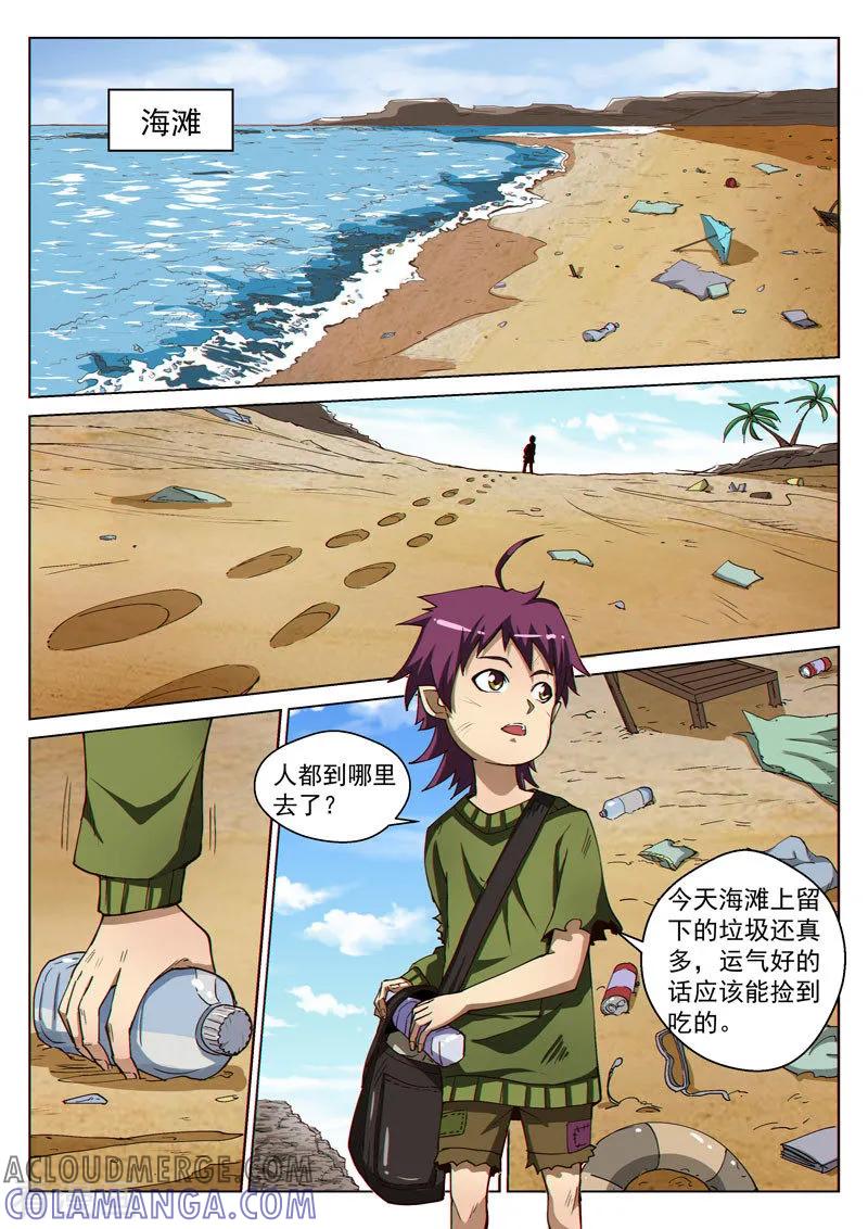 《战神联盟》第40话1 海滨巨兽 第9页