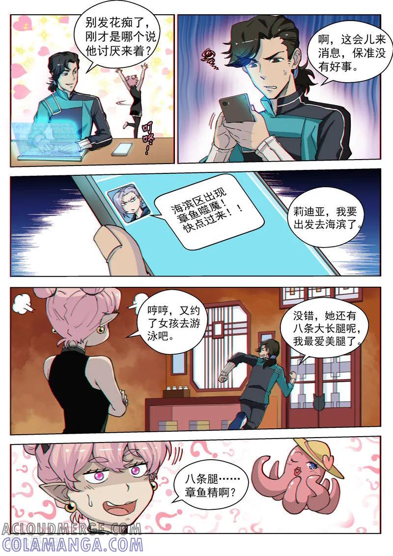 《战神联盟》第40话1 海滨巨兽 第5页