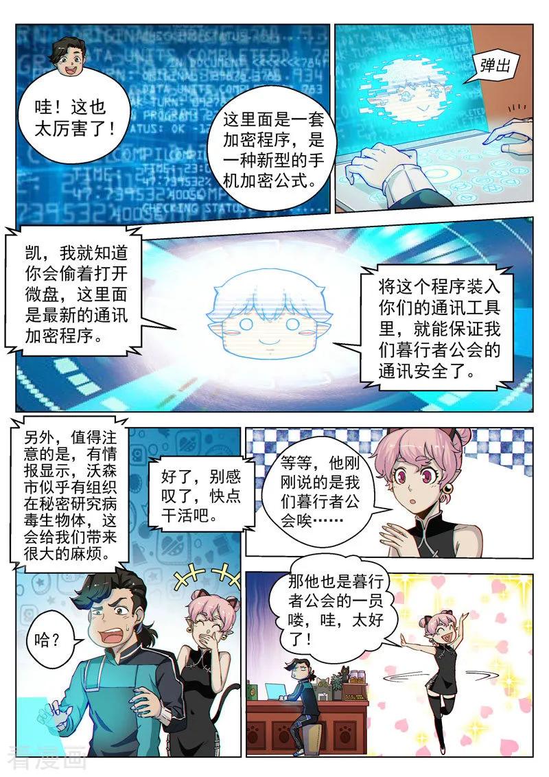 《战神联盟》第40话1 海滨巨兽 第4页