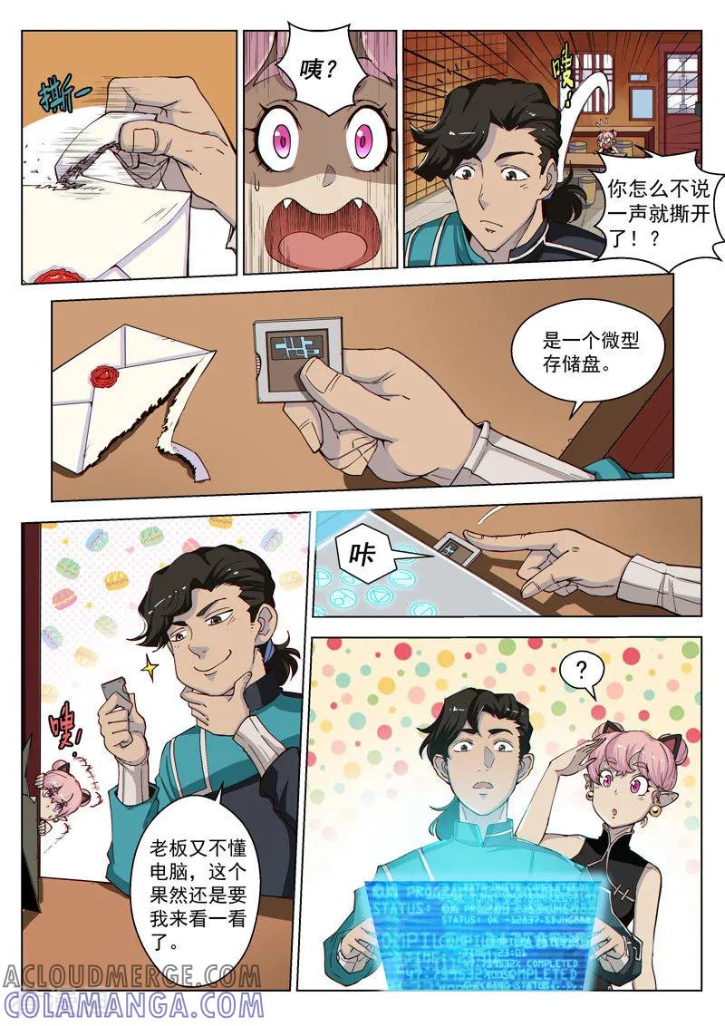 《战神联盟》第40话1 海滨巨兽 第3页