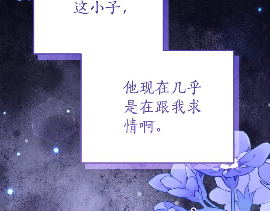 《刻薄公爵家的合约女儿》第12话 假模假样 第115页