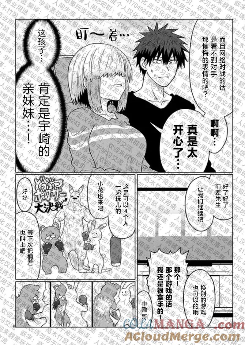 宇崎酱想要玩耍 第110话试看 第6页