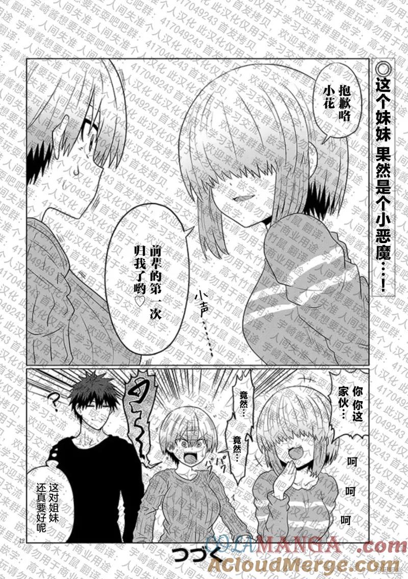 宇崎酱想要玩耍 第110话试看 第12页