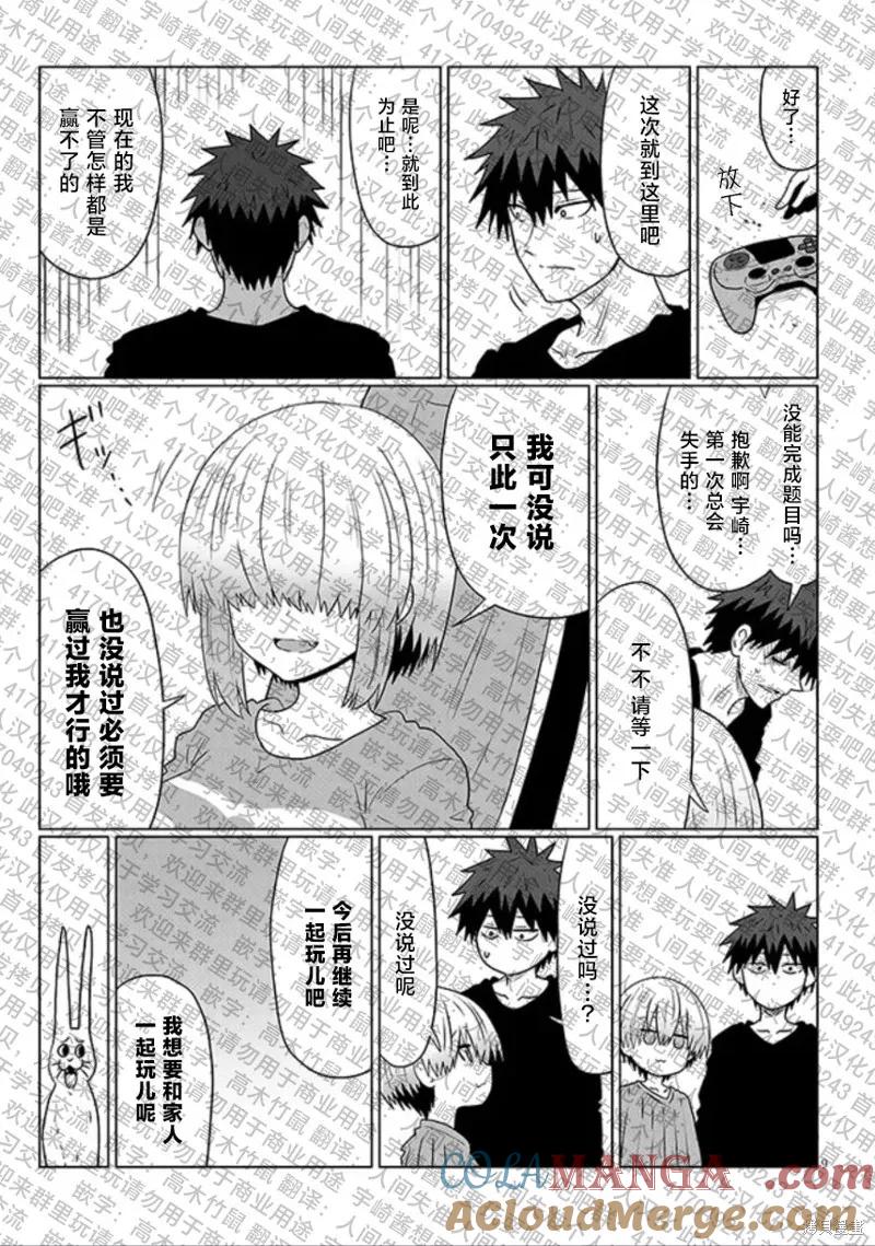 宇崎酱想要玩耍 第110话试看 第9页