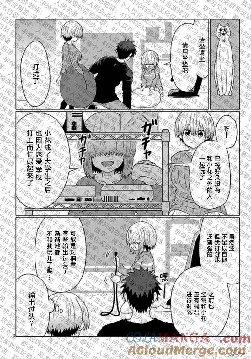 宇崎酱想要玩耍 第110话试看 第2页