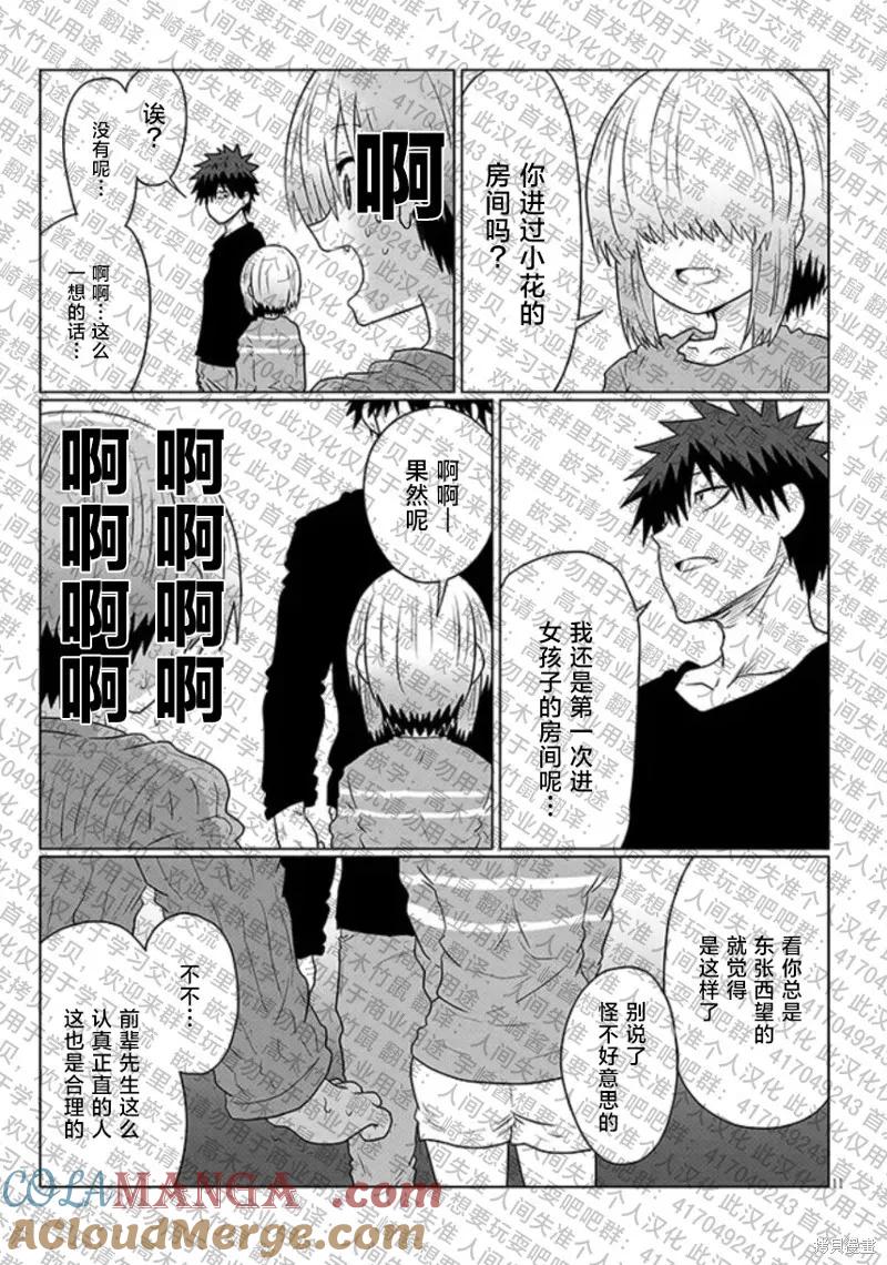 宇崎酱想要玩耍 第110话试看 第11页