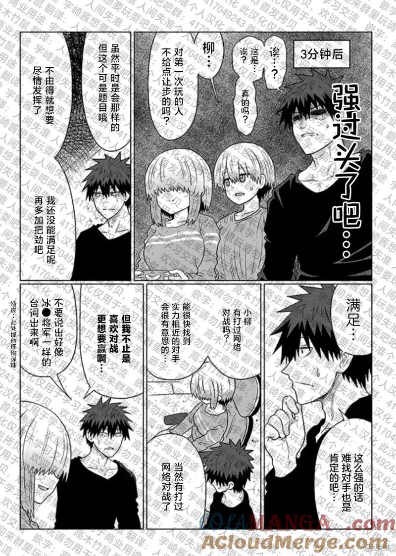 宇崎酱想要玩耍 第110话试看 第5页