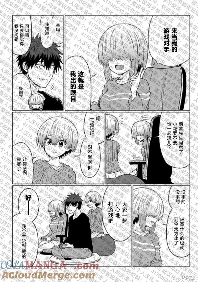 宇崎酱想要玩耍 第110话试看 第4页