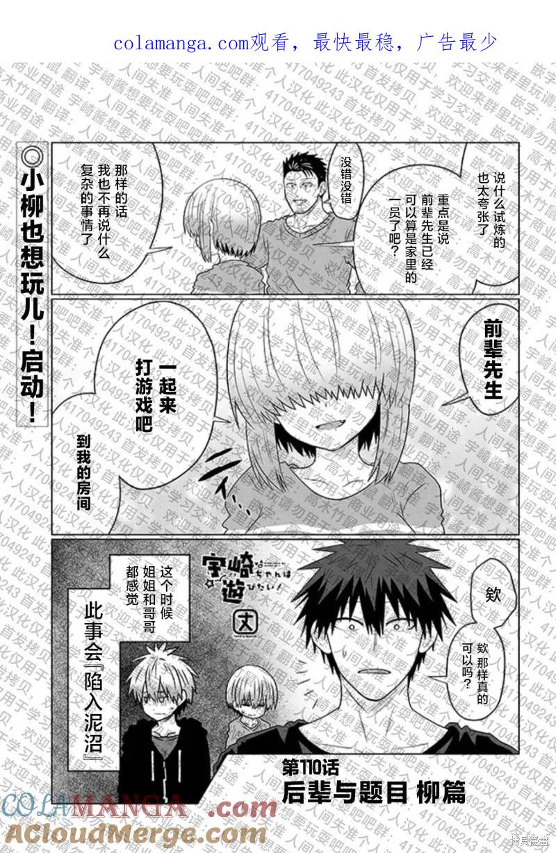 宇崎酱想要玩耍 第110话试看 第1页