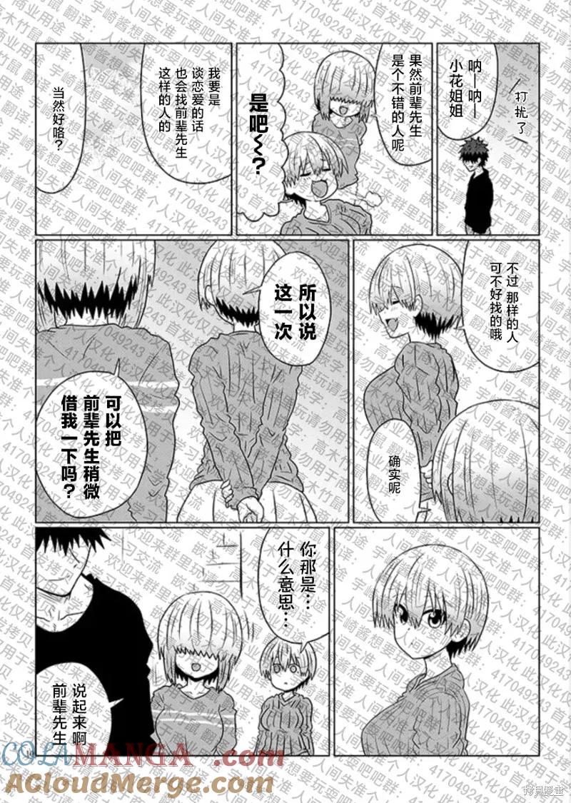 宇崎酱想要玩耍 第110话试看 第10页