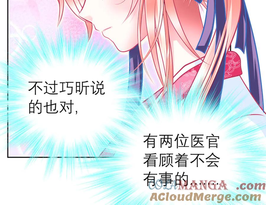 恋上月夜花蝶(新) - 131发饰呢_该咋向修远解释_ - 第67张图