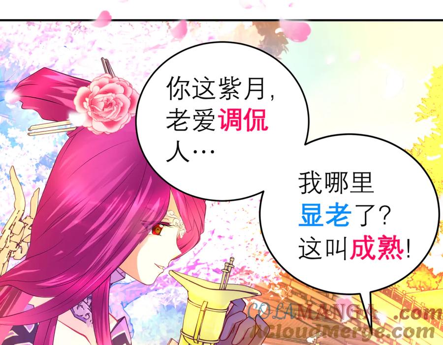 恋上月夜花蝶(新) - 131发饰呢_该咋向修远解释_ - 第37张图