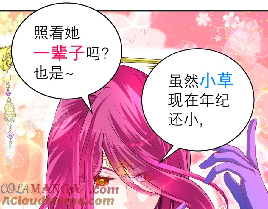 恋上月夜花蝶(新) - 131发饰呢_该咋向修远解释_ - 第43张图