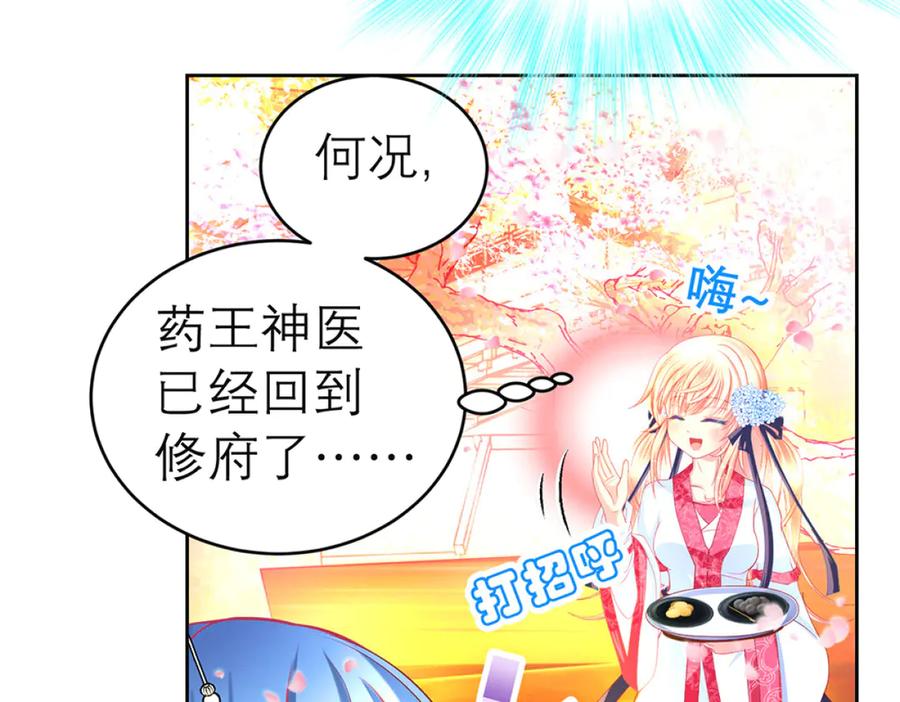 恋上月夜花蝶(新) - 131发饰呢_该咋向修远解释_ - 第68张图