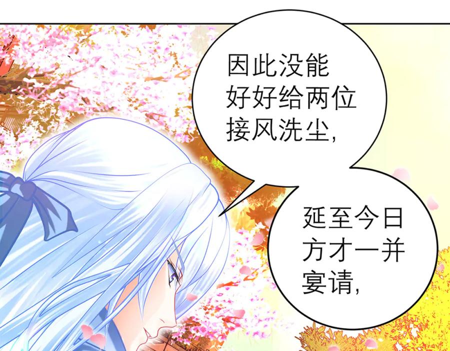 恋上月夜花蝶(新) - 131发饰呢_该咋向修远解释_ - 第30张图