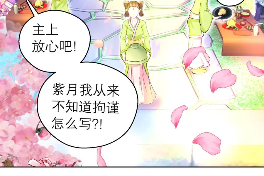 恋上月夜花蝶(新) - 131发饰呢_该咋向修远解释_ - 第21张图