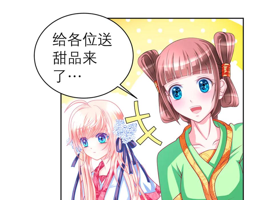 恋上月夜花蝶(新) - 131发饰呢_该咋向修远解释_ - 第59张图