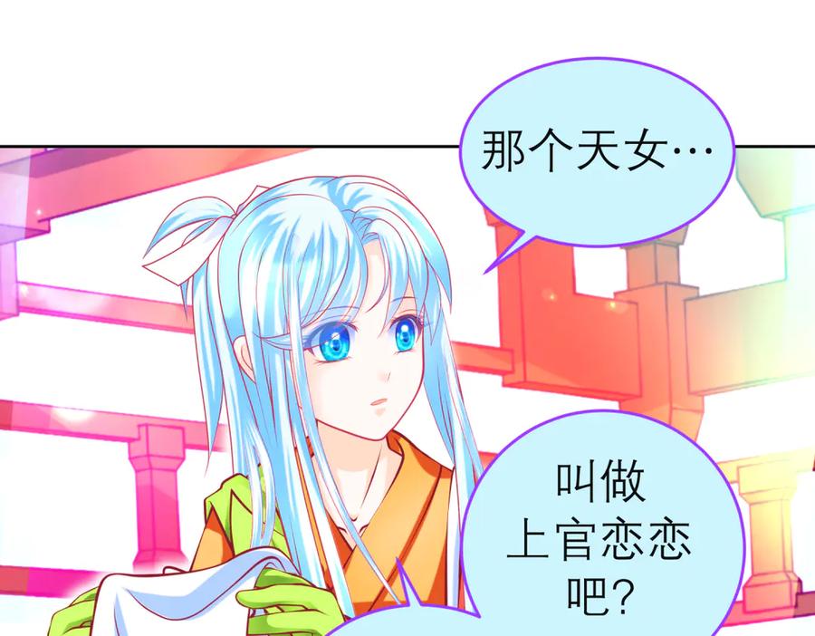 恋上月夜花蝶(新) - 131发饰呢_该咋向修远解释_ - 第12张图