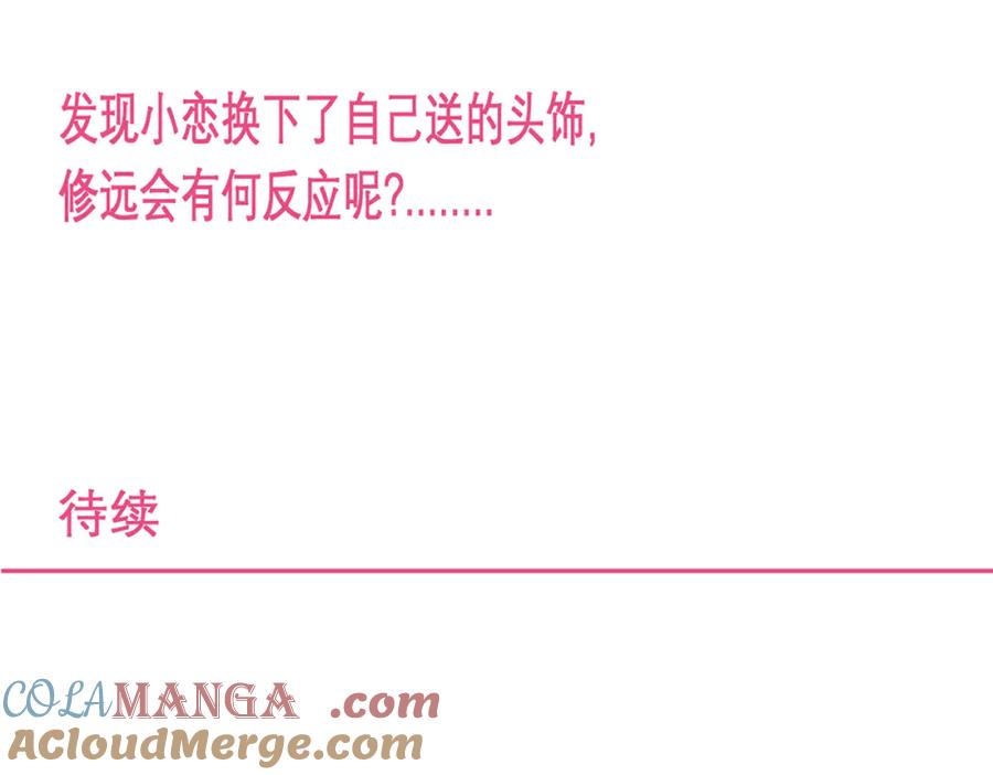 恋上月夜花蝶(新) - 131发饰呢_该咋向修远解释_ - 第91张图