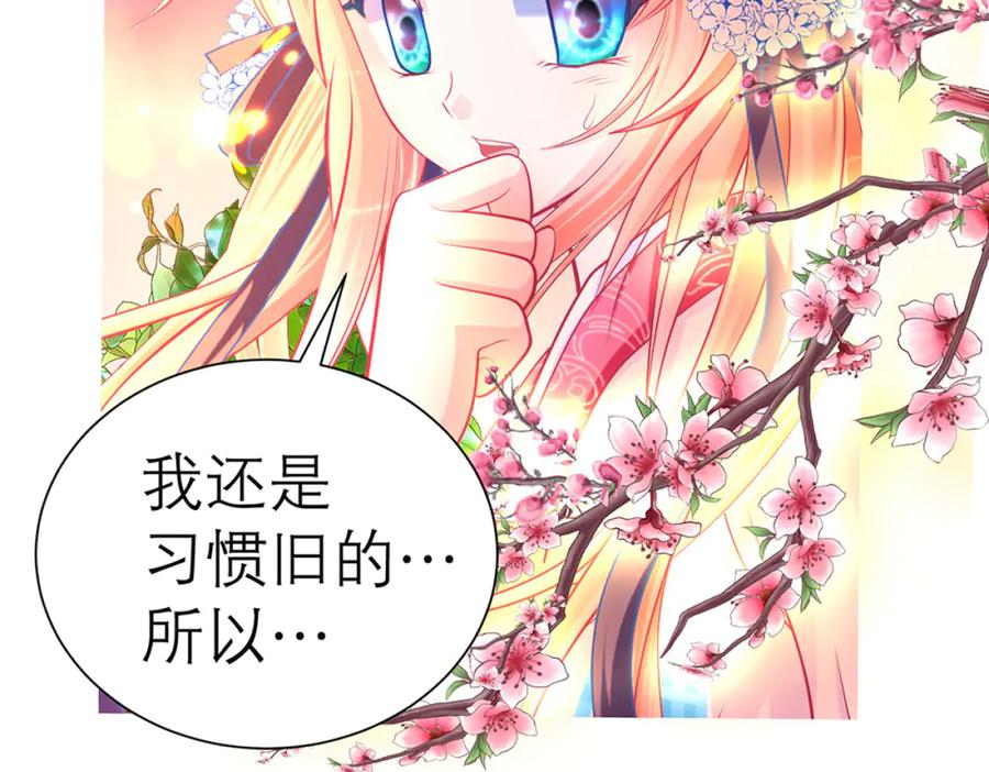 恋上月夜花蝶(新) - 131发饰呢_该咋向修远解释_ - 第74张图