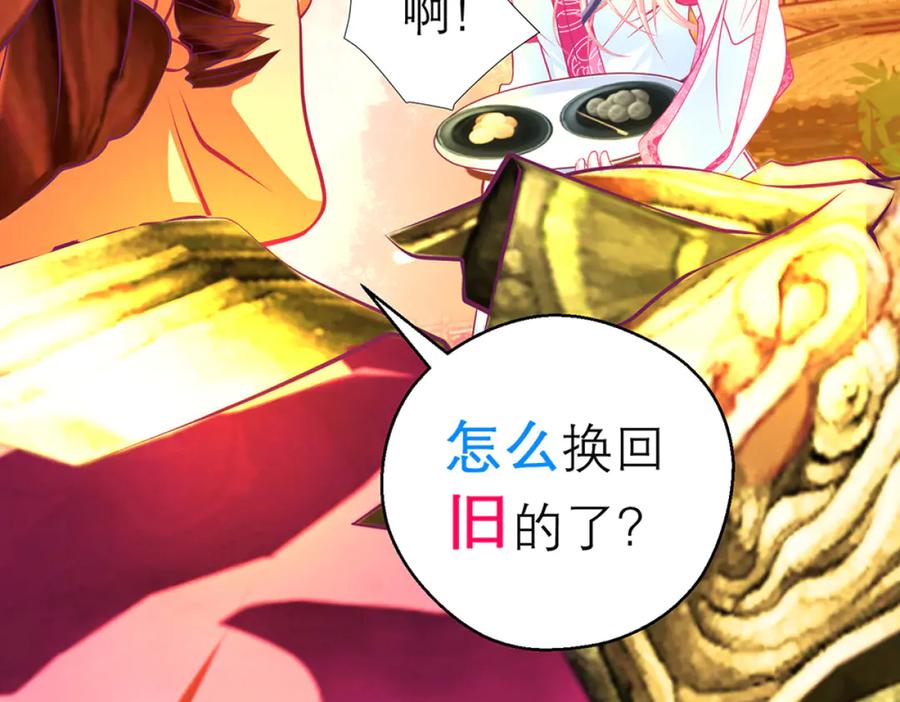 恋上月夜花蝶(新) - 131发饰呢_该咋向修远解释_ - 第71张图