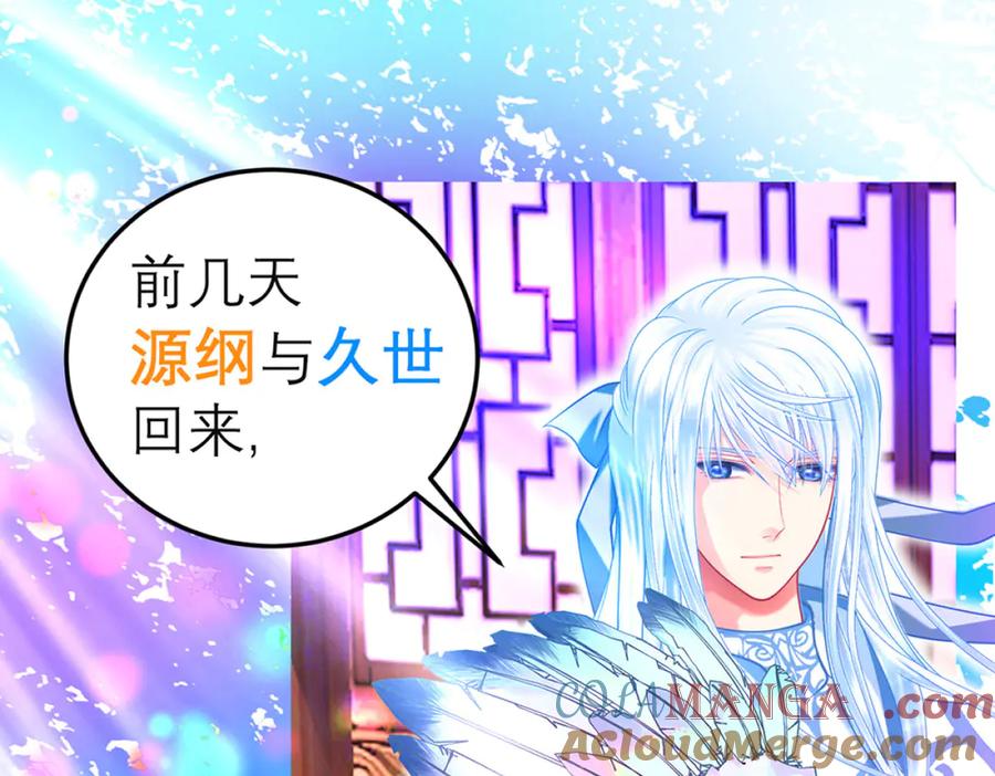 恋上月夜花蝶(新) - 131发饰呢_该咋向修远解释_ - 第28张图