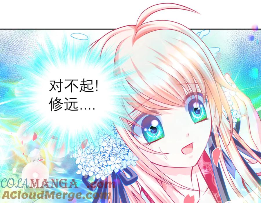 恋上月夜花蝶(新) - 131发饰呢_该咋向修远解释_ - 第88张图