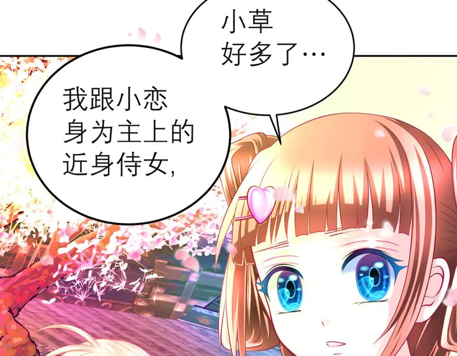 恋上月夜花蝶(新) - 131发饰呢_该咋向修远解释_ - 第63张图