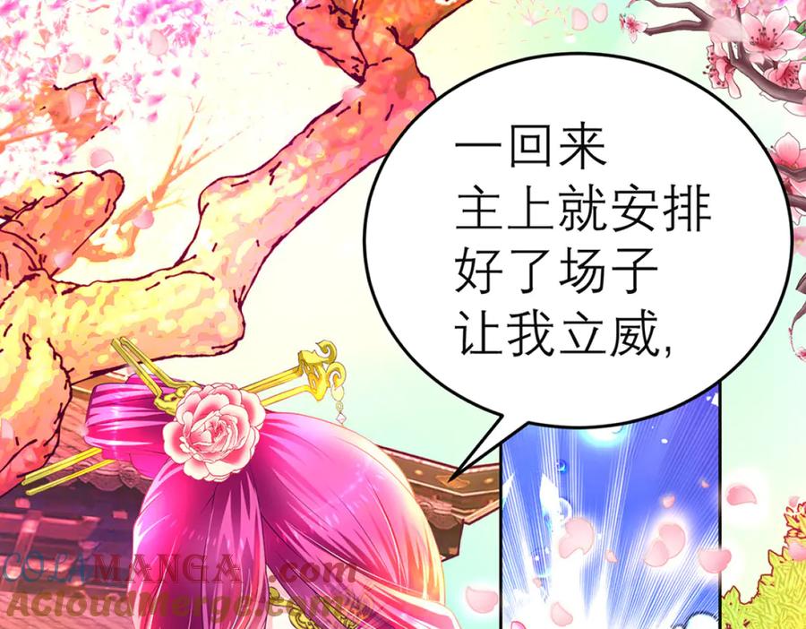 恋上月夜花蝶(新) - 131发饰呢_该咋向修远解释_ - 第25张图