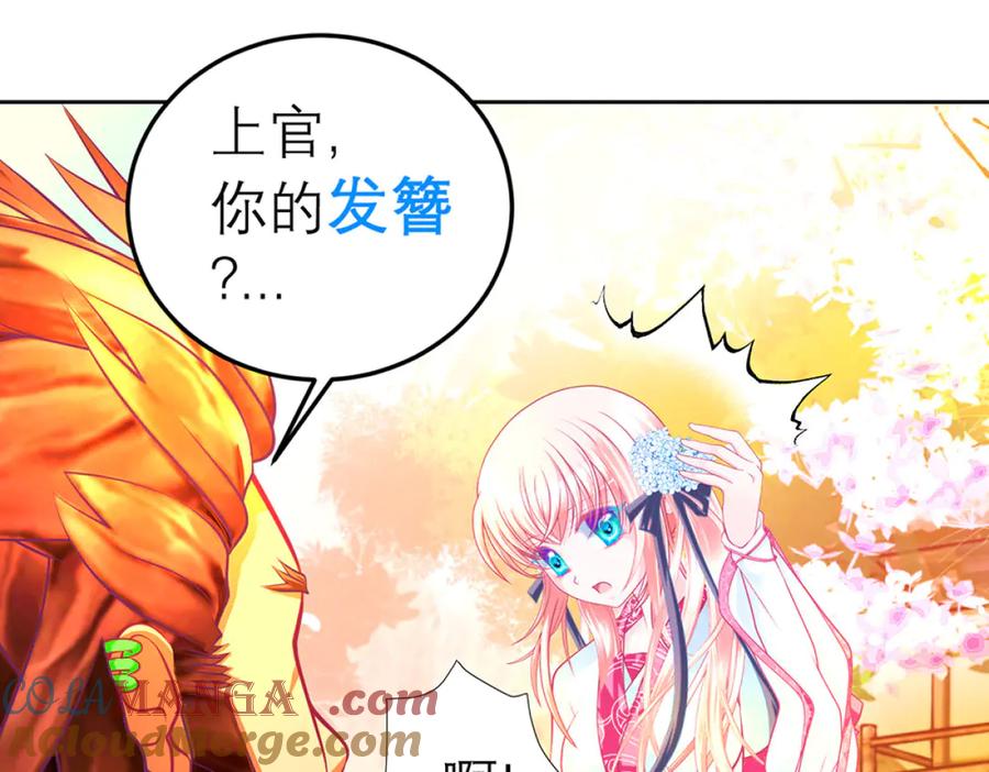 恋上月夜花蝶(新) - 131发饰呢_该咋向修远解释_ - 第70张图