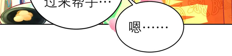 恋上月夜花蝶(新) - 131发饰呢_该咋向修远解释_ - 第65张图