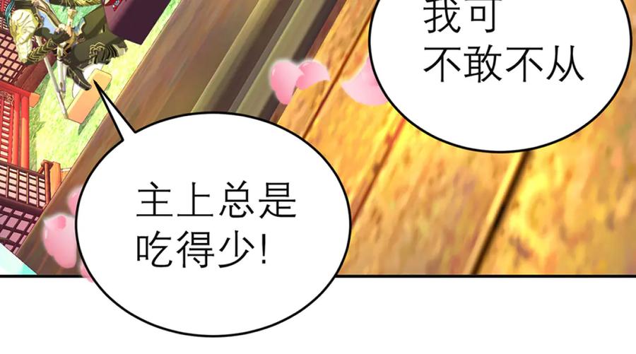 恋上月夜花蝶(新) - 131发饰呢_该咋向修远解释_ - 第54张图