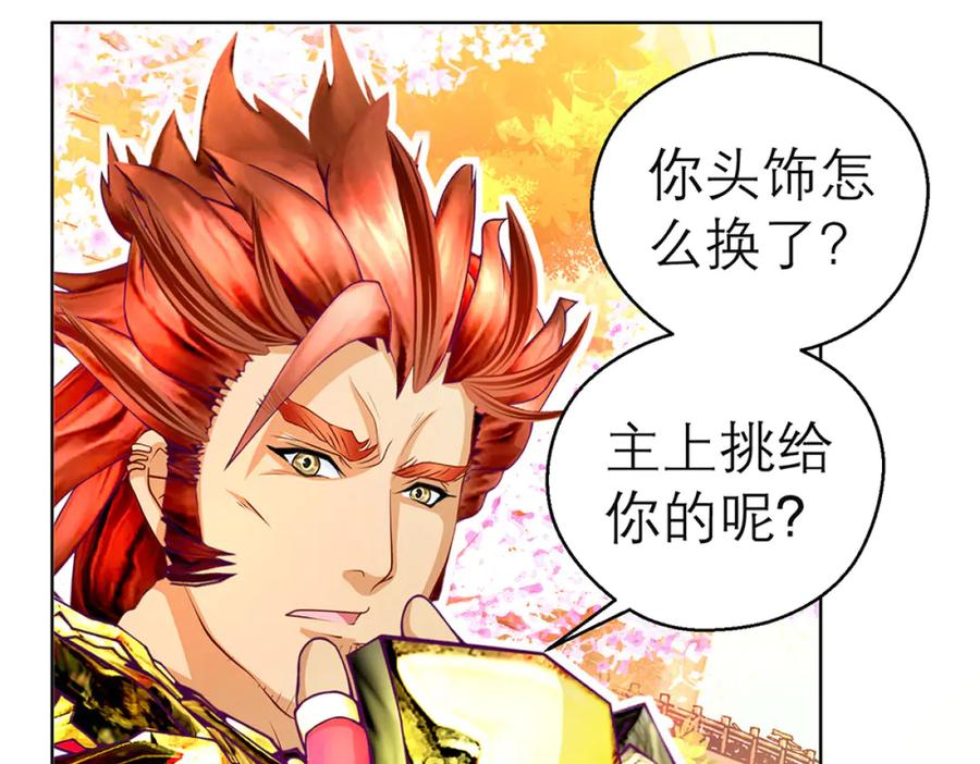 恋上月夜花蝶(新) - 131发饰呢_该咋向修远解释_ - 第78张图