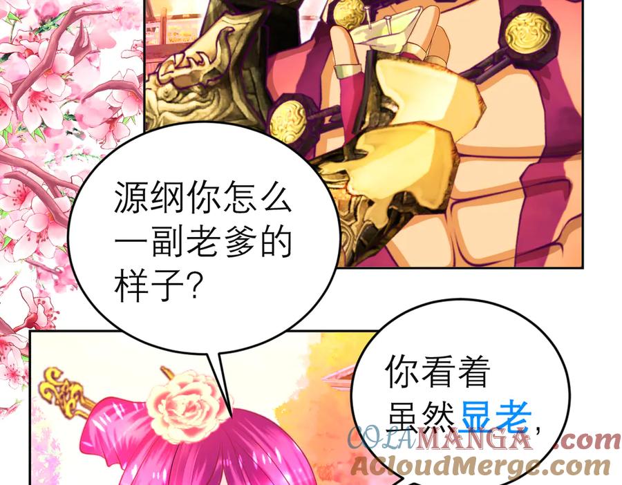 恋上月夜花蝶(新) - 131发饰呢_该咋向修远解释_ - 第34张图