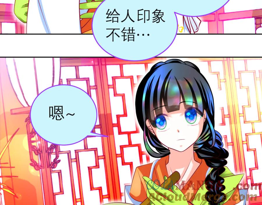 恋上月夜花蝶(新) - 131发饰呢_该咋向修远解释_ - 第13张图