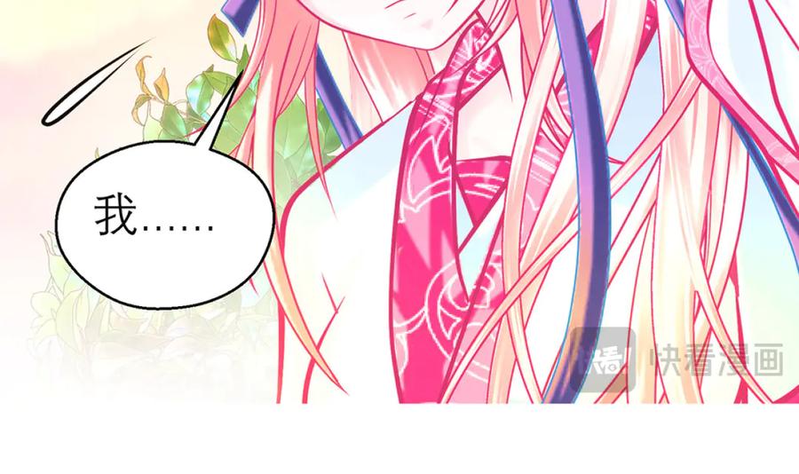 恋上月夜花蝶(新) - 131发饰呢_该咋向修远解释_ - 第81张图