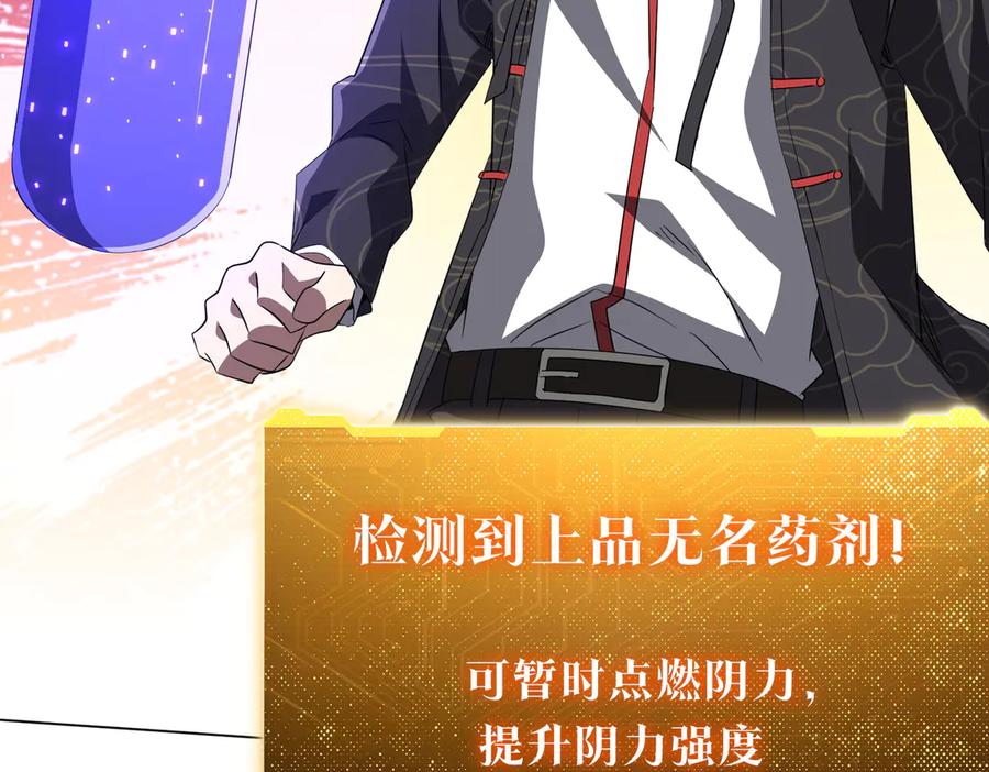 《全球惊悚：开局万亿冥币》第186话 重返冥月市！ 第116页