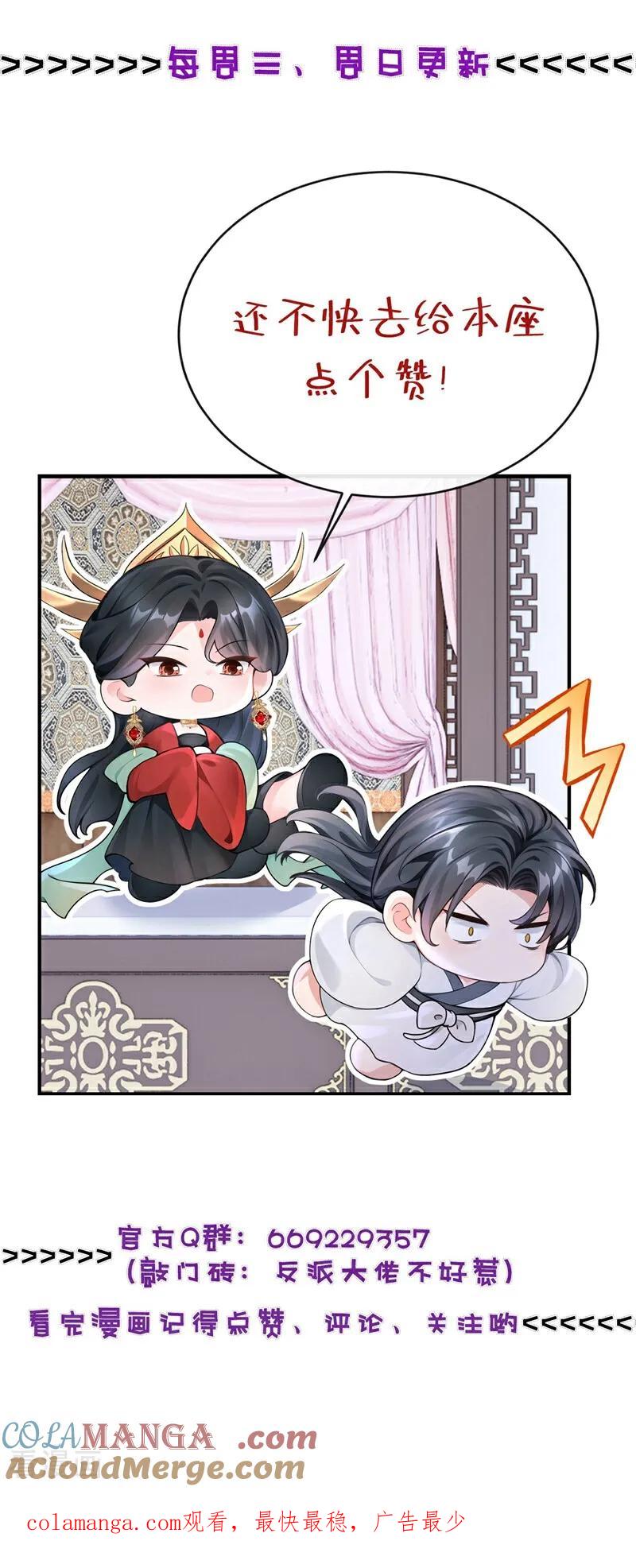 《快穿系统：反派大佬不好惹》第190话 让她生不如死！ 第46页