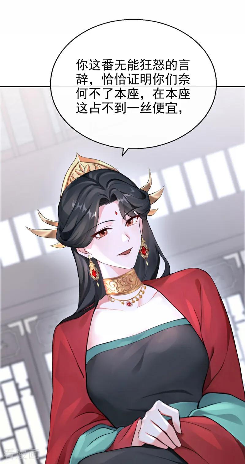 《快穿系统：反派大佬不好惹》第190话 让她生不如死！ 第44页