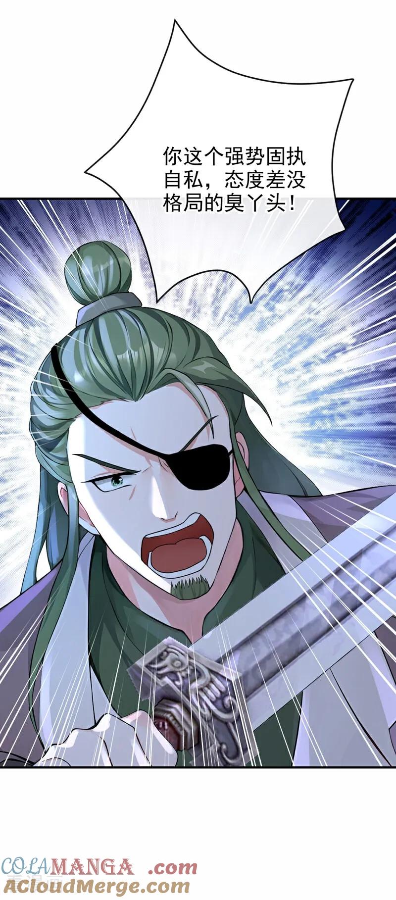 《快穿系统：反派大佬不好惹》第190话 让她生不如死！ 第43页