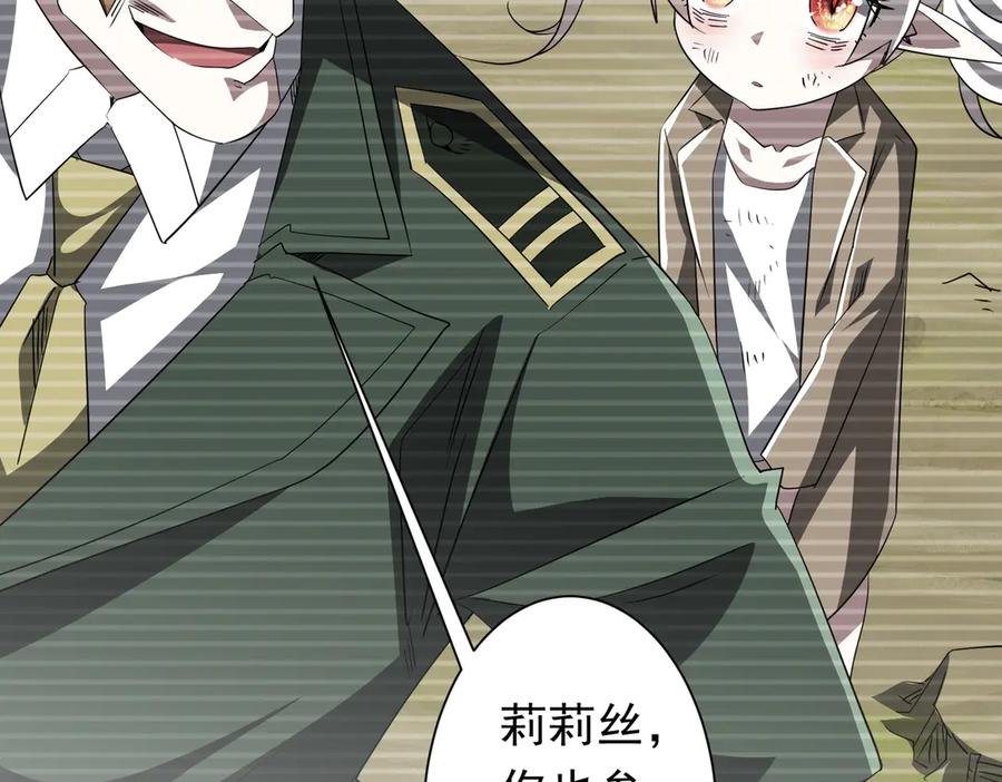 《全球惊悚：开局万亿冥币》第194话 恢复记忆！ 第75页