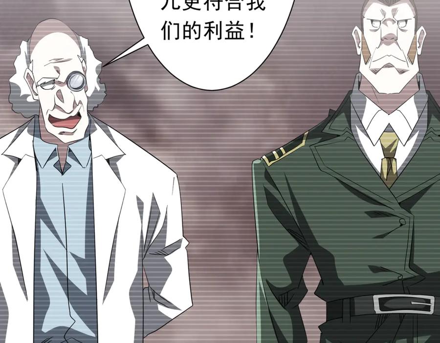 《全球惊悚：开局万亿冥币》第194话 恢复记忆！ 第51页