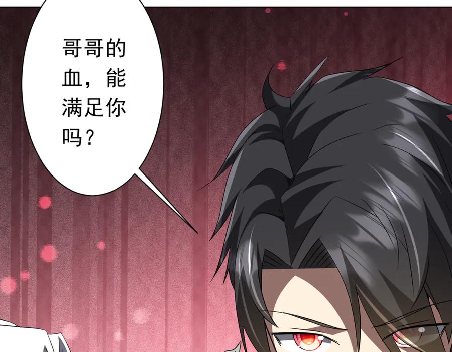 《全球惊悚：开局万亿冥币》第194话 恢复记忆！ 第44页
