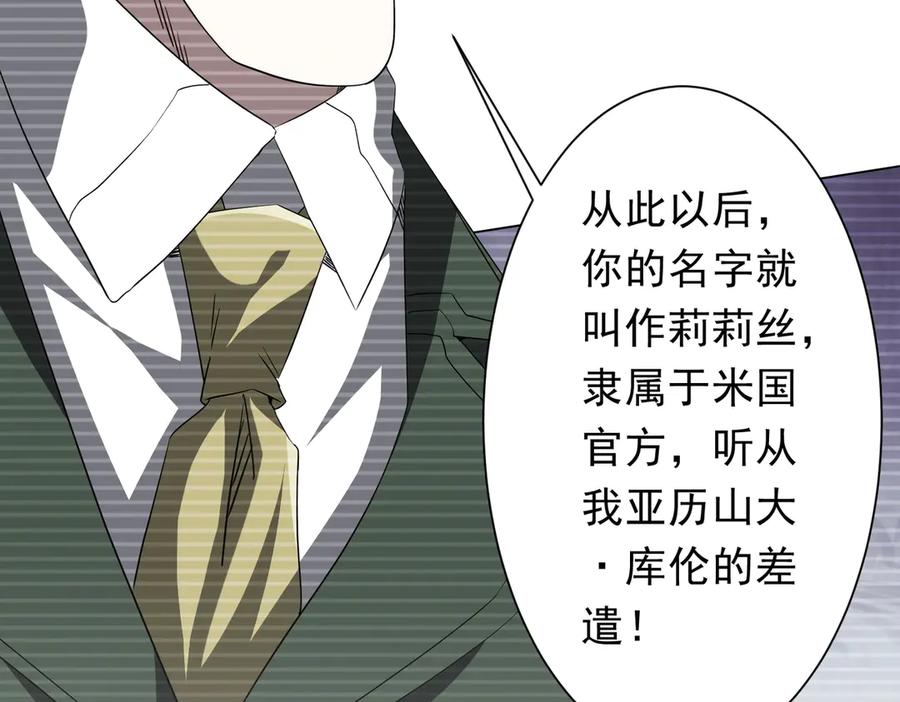 《全球惊悚：开局万亿冥币》第194话 恢复记忆！ 第58页