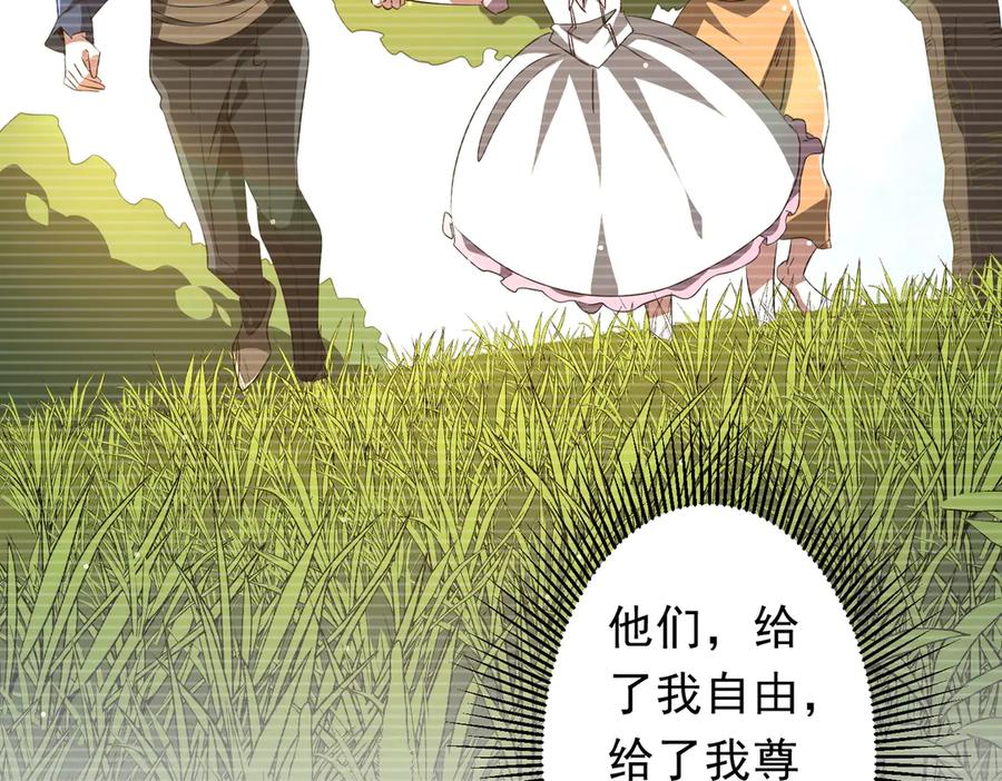 《全球惊悚：开局万亿冥币》第194话 恢复记忆！ 第86页