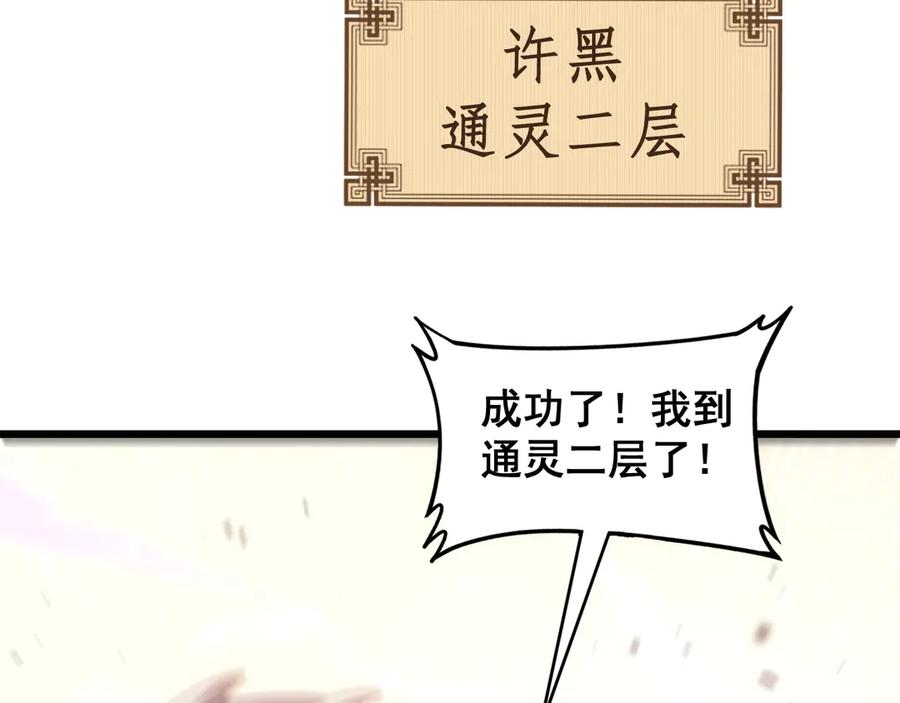 老蛇修仙传（蛇祖） 第2回 吐气吞纳神识开 第210页
