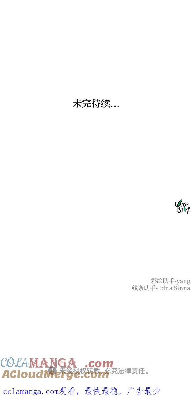废皇子的神祕爱人 第205话 最后的冬天（24） 第97页