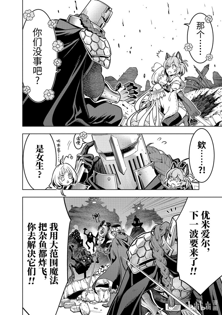 《『你们先走我断后』，于是10年后我成为了传说》47-4 弟子（前篇） 第8页