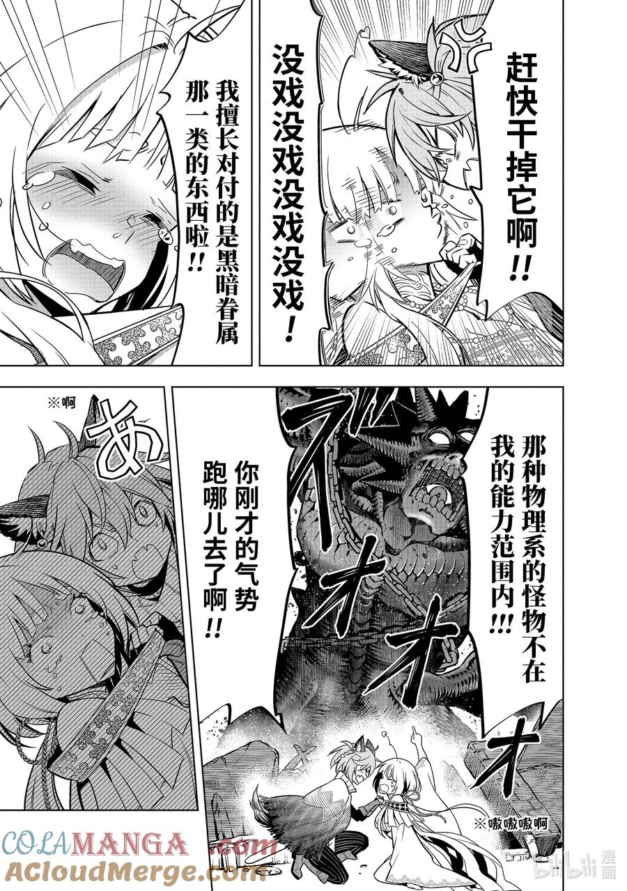 《『你们先走我断后』，于是10年后我成为了传说》47-4 弟子（前篇） 第3页