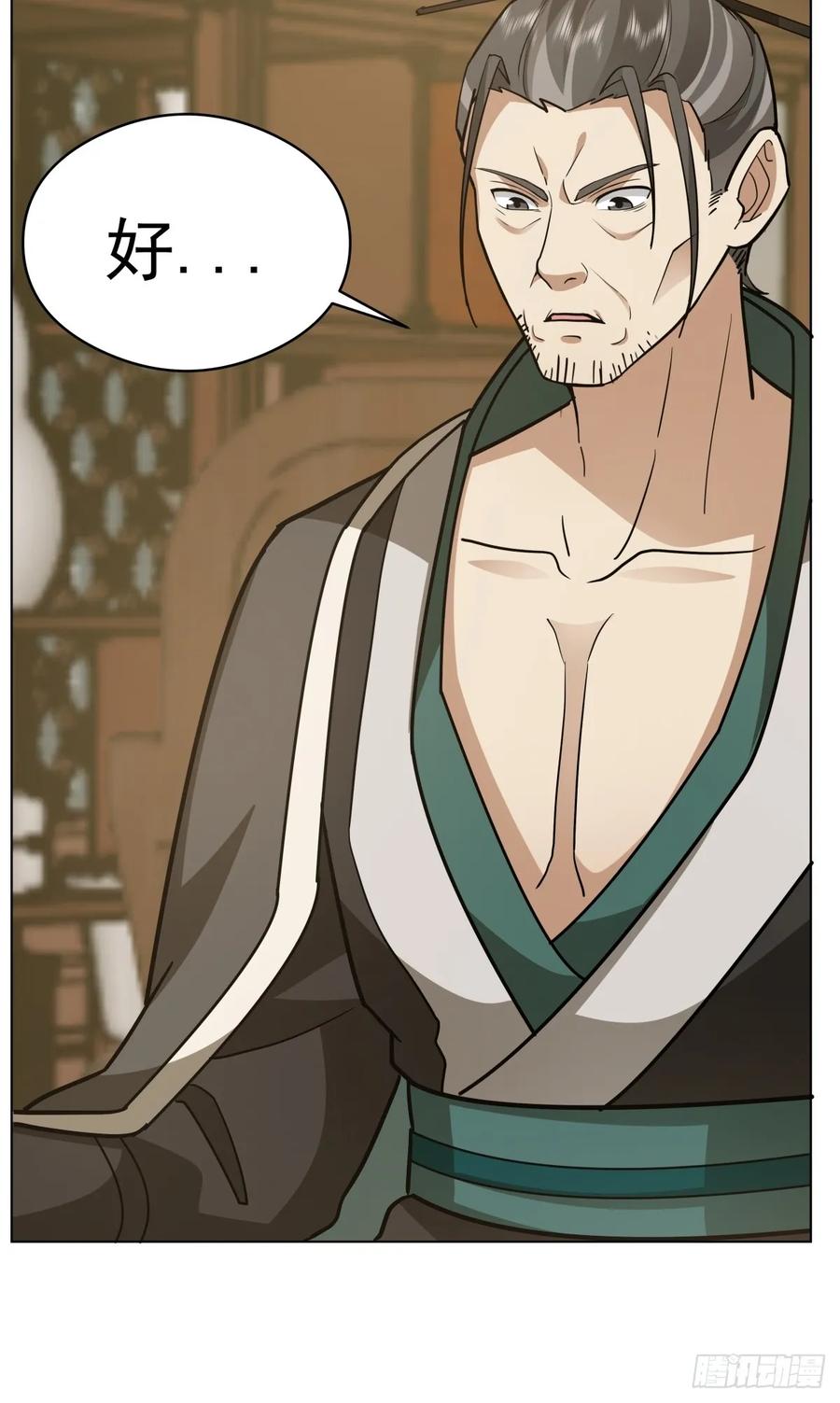 剑起·风云 - 25-凝骨塑魂术 - 第12张图